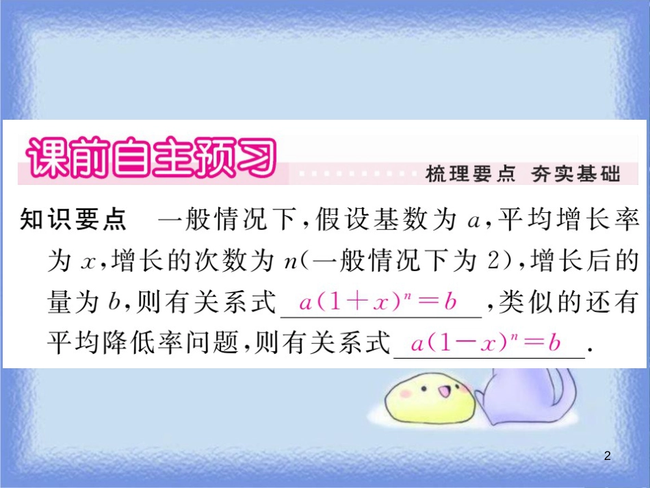 九年级数学上册 第22章 一元二次方程 22.3 实践与探索 第2课时 利用一元二次方程解决平均变化率、利润问题习题讲评课件 （新版）华东师大版_第2页