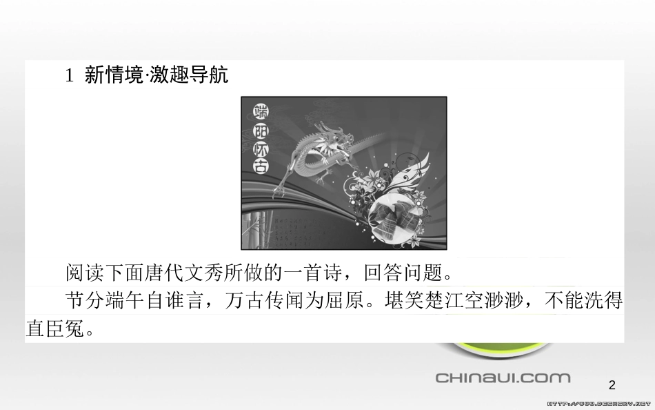 高中政治 第一单元 文化与生活 第一课 文化与社会 第一框 体味文化课件 新人教版必修3 (74)_第2页