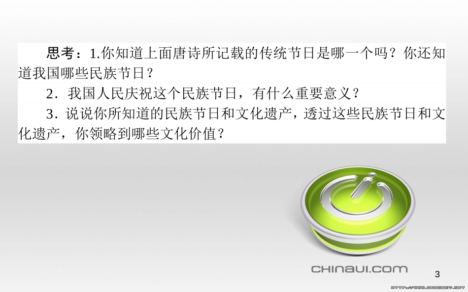 高中政治 第一单元 文化与生活 第一课 文化与社会 第一框 体味文化课件 新人教版必修3 (74)_第3页