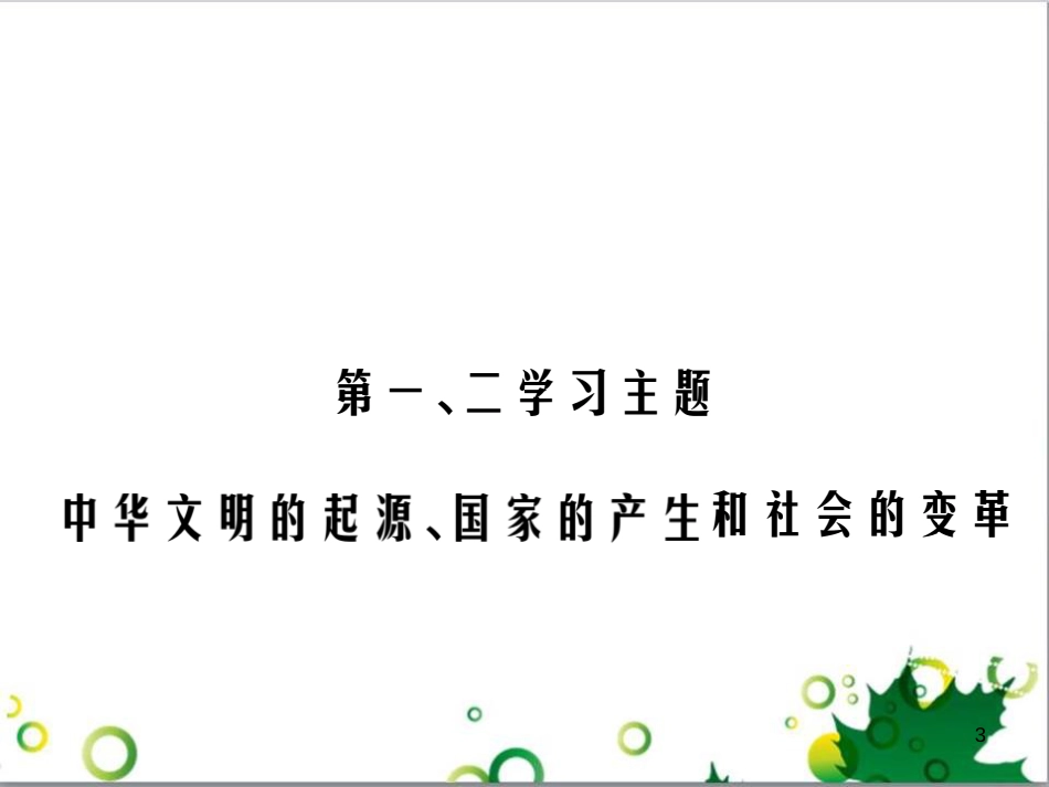 中考英语专题复习 前题型专题探究 专题一 听力理解课件 (149)_第3页