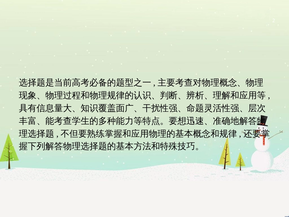 高考地理二轮复习 考前三个月 第二部分 专题二 解题技能提升练 11 基础知识调用专练——破解“基础知识用不上”困惑课件 (359)_第2页