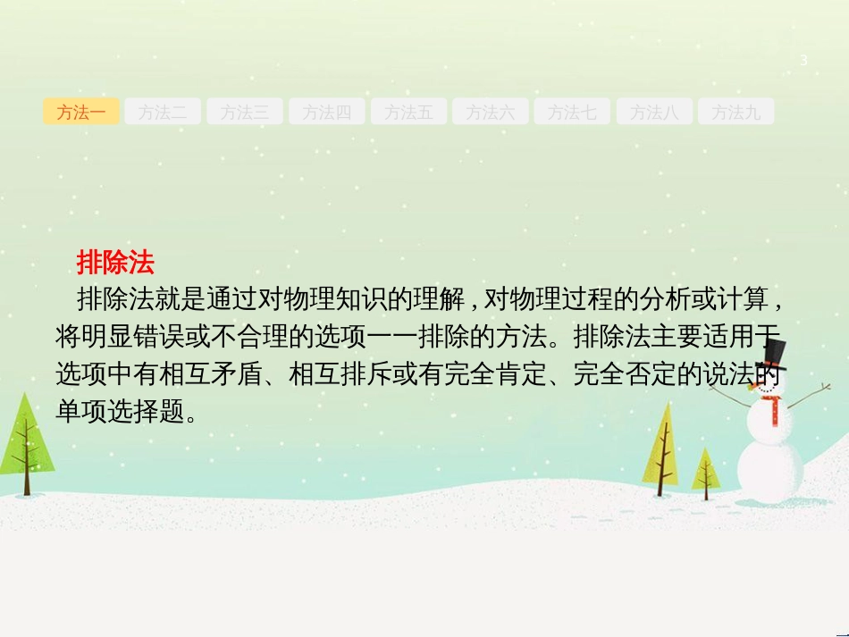 高考地理二轮复习 考前三个月 第二部分 专题二 解题技能提升练 11 基础知识调用专练——破解“基础知识用不上”困惑课件 (359)_第3页
