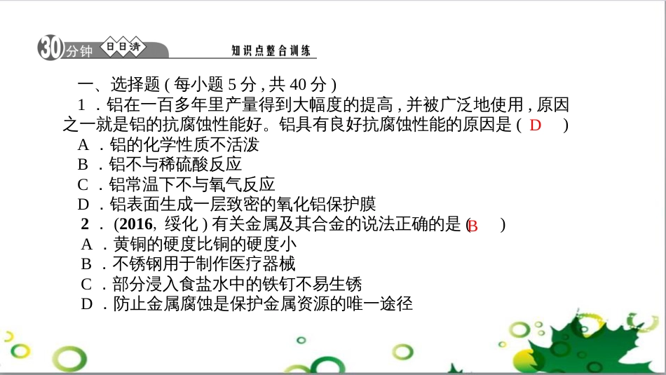 三年级语文上册 第三单元期末总复习课件 新人教版 (572)_第2页