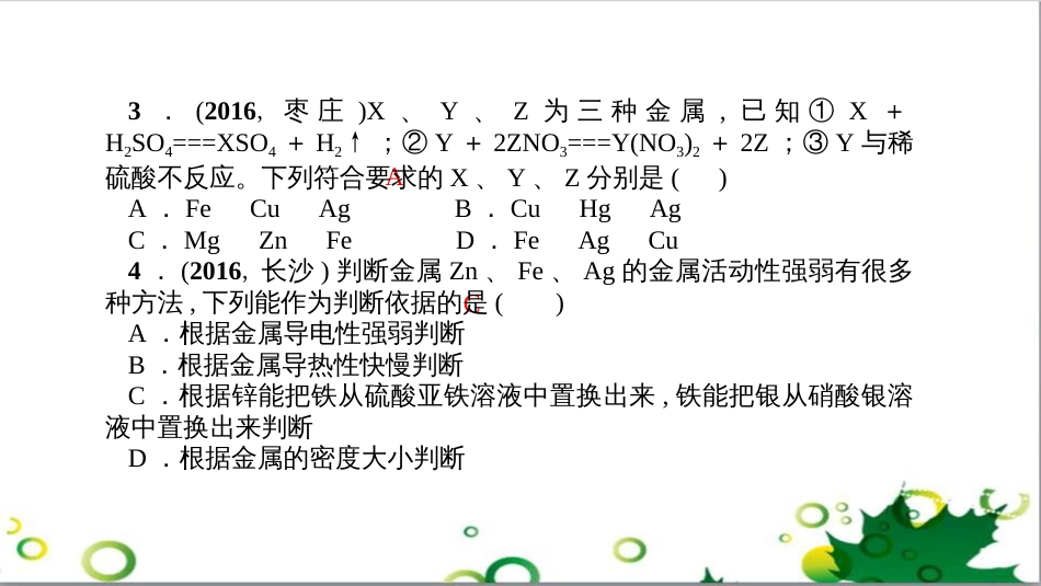 三年级语文上册 第三单元期末总复习课件 新人教版 (572)_第3页