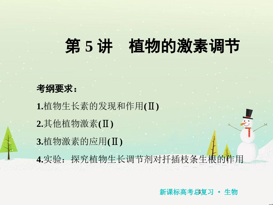 高考化学一轮复习 第1章 化学计量在实验中的应用 第1讲 物质的量 气体摩尔体积课件 新人教版 (117)_第1页