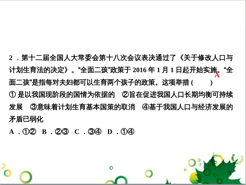 三年级语文上册 第三单元期末总复习课件 新人教版 (1138)_第3页