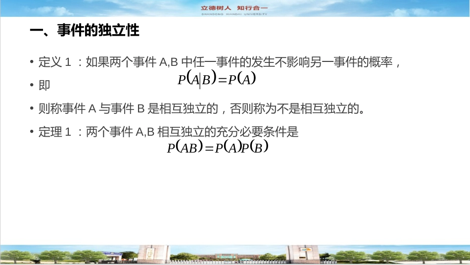 (20)--11.3事件的独立性高职高等数学_第2页