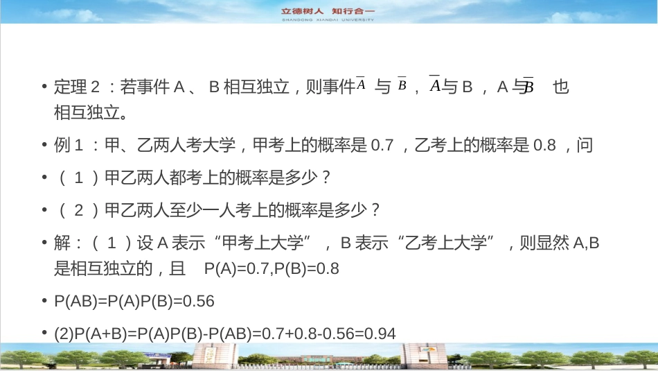 (20)--11.3事件的独立性高职高等数学_第3页