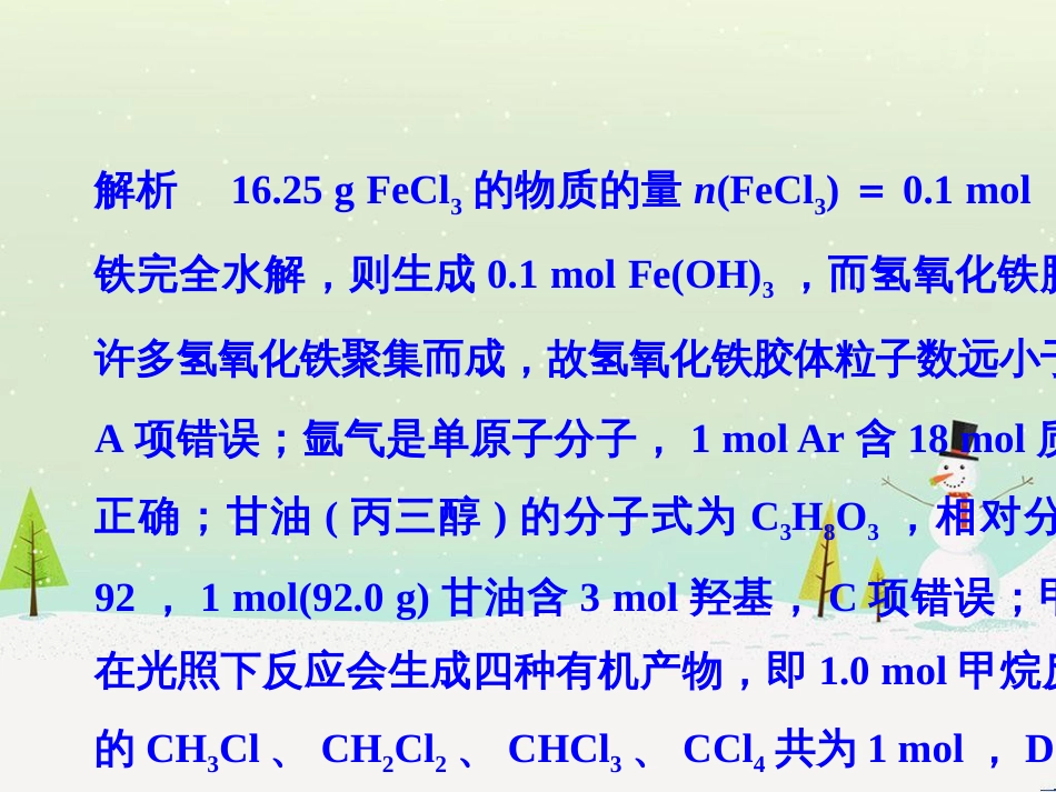 高考地理二轮复习 考前三个月 第二部分 专题二 解题技能提升练 11 基础知识调用专练——破解“基础知识用不上”困惑课件 (497)_第3页