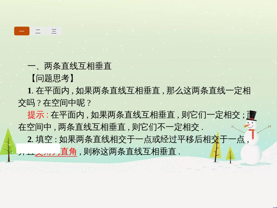 高中政治 第1课 生活在人民当家作主的国家 第2框 政治权利与义务参与政治生活的基础课件 新人教版必修2 (1501)_第3页