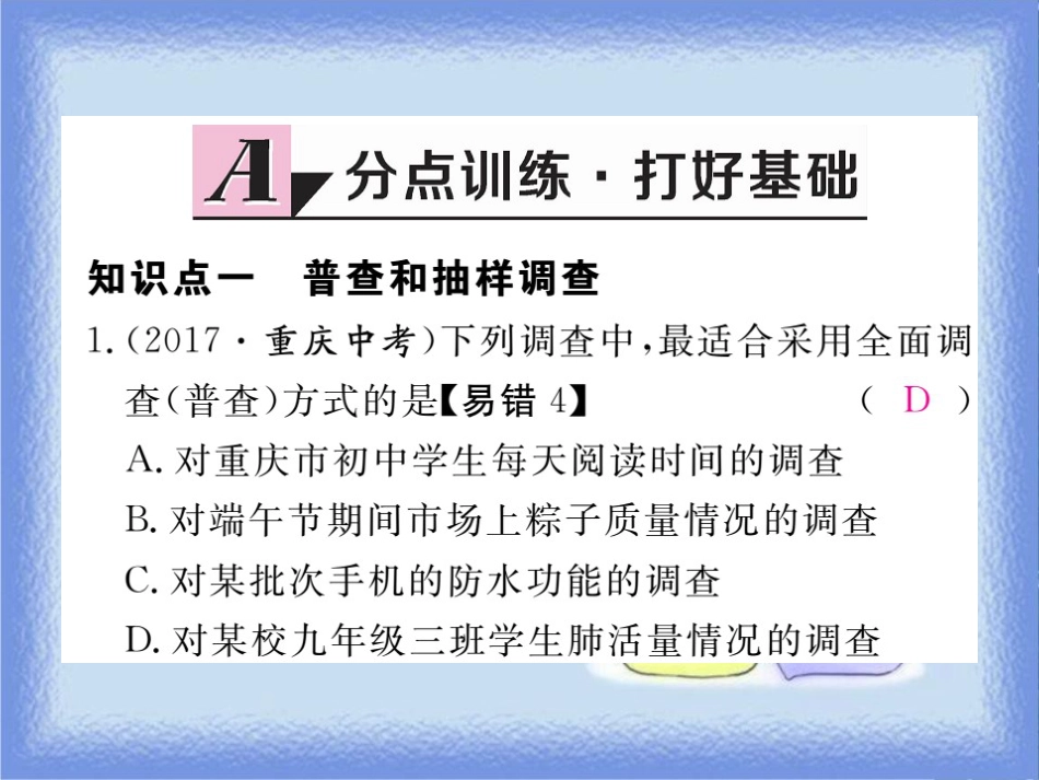 九年级数学下册 第28章 样本与总体 28.1 抽样调查的意义 28.1.1 普查和抽样调查练习课件 （新版）华东师大版_第3页