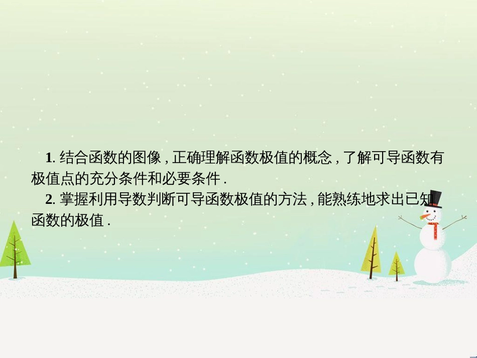 高中政治 第1课 生活在人民当家作主的国家 第2框 政治权利与义务参与政治生活的基础课件 新人教版必修2 (1404)_第2页