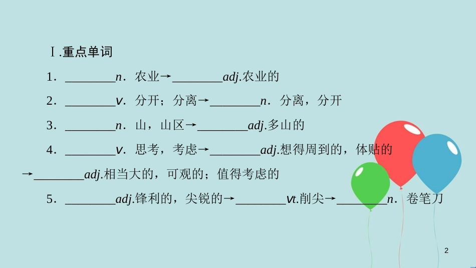 高中英语 Unit 22 Environmental Protection单元核心要点回扣课件 北师大版选修8_第2页