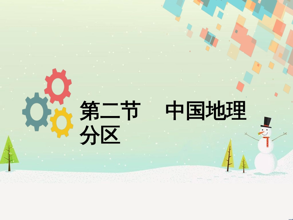 高考地理二轮复习 考前三个月 第二部分 专题二 解题技能提升练 11 基础知识调用专练——破解“基础知识用不上”困惑课件 (691)_第1页