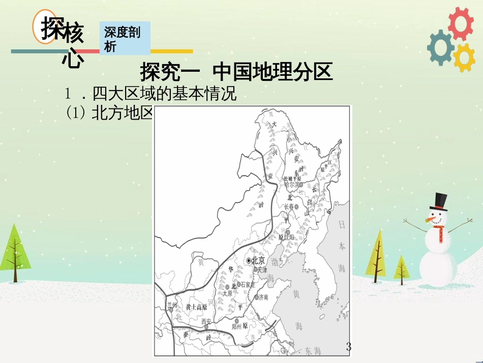 高考地理二轮复习 考前三个月 第二部分 专题二 解题技能提升练 11 基础知识调用专练——破解“基础知识用不上”困惑课件 (691)_第3页