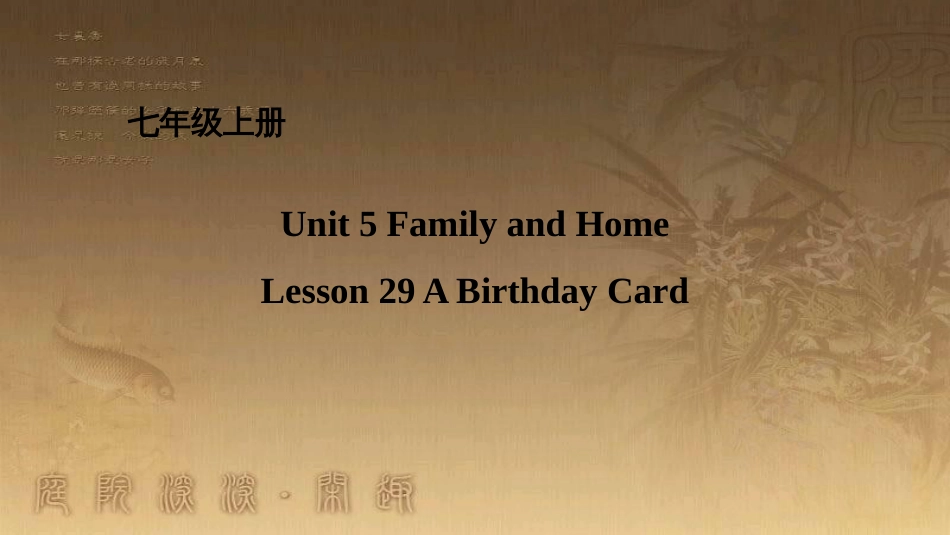 七年级英语上册 Unit 5 Family and Home Lesson 29 A Birthday Card课件 （新版）冀教版_第1页