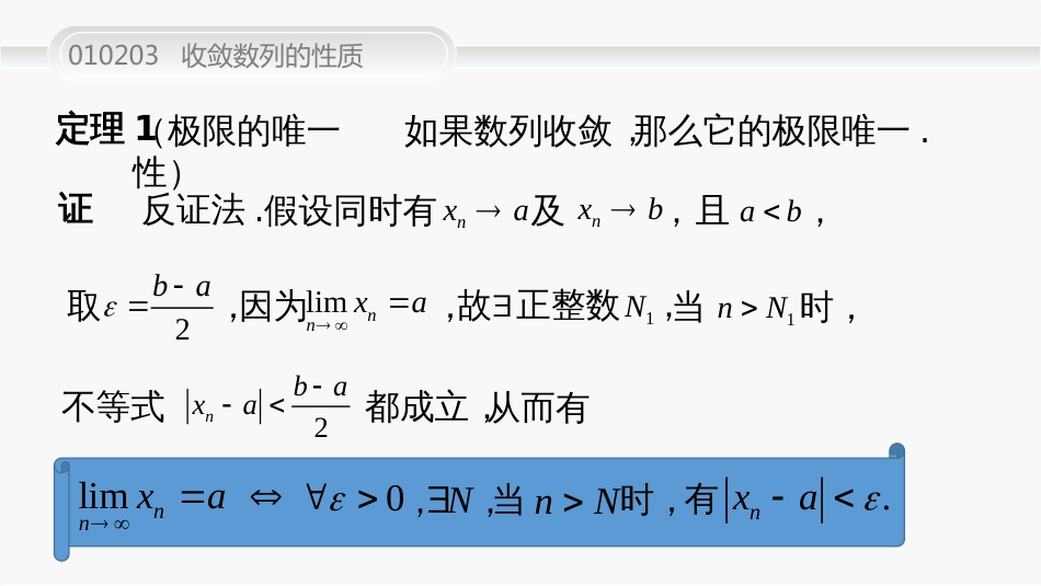 (20)--010203--收敛数列的性质_第2页