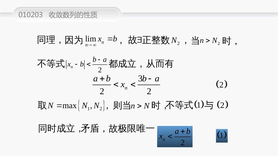 (20)--010203--收敛数列的性质_第3页