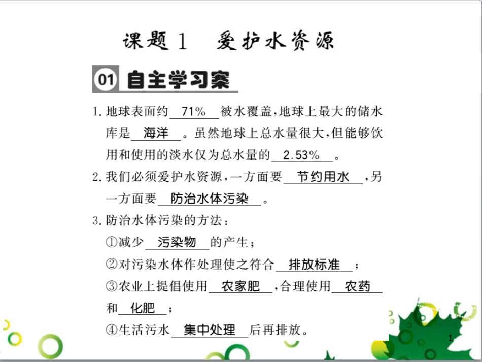 三年级语文上册 第三单元期末总复习课件 新人教版 (530)_第1页
