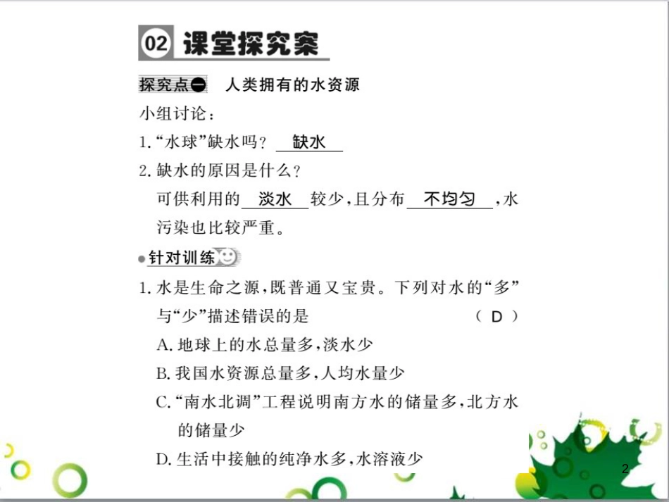 三年级语文上册 第三单元期末总复习课件 新人教版 (530)_第2页