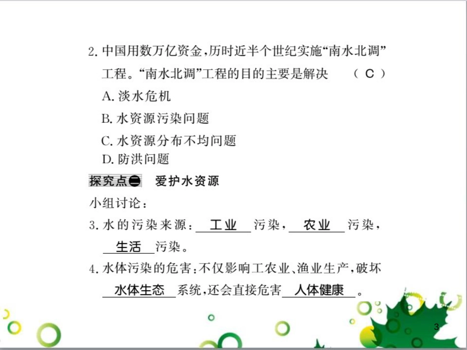 三年级语文上册 第三单元期末总复习课件 新人教版 (530)_第3页