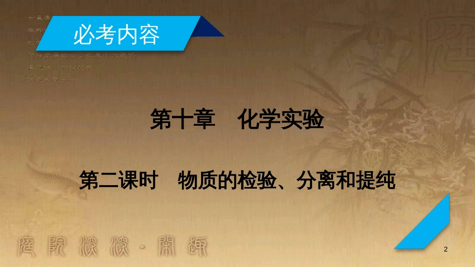高考历史大一轮复习 第四单元 19世纪以来的世界文化 第35讲 诗歌、小说与戏剧课件 岳麓版必修3 (34)_第2页