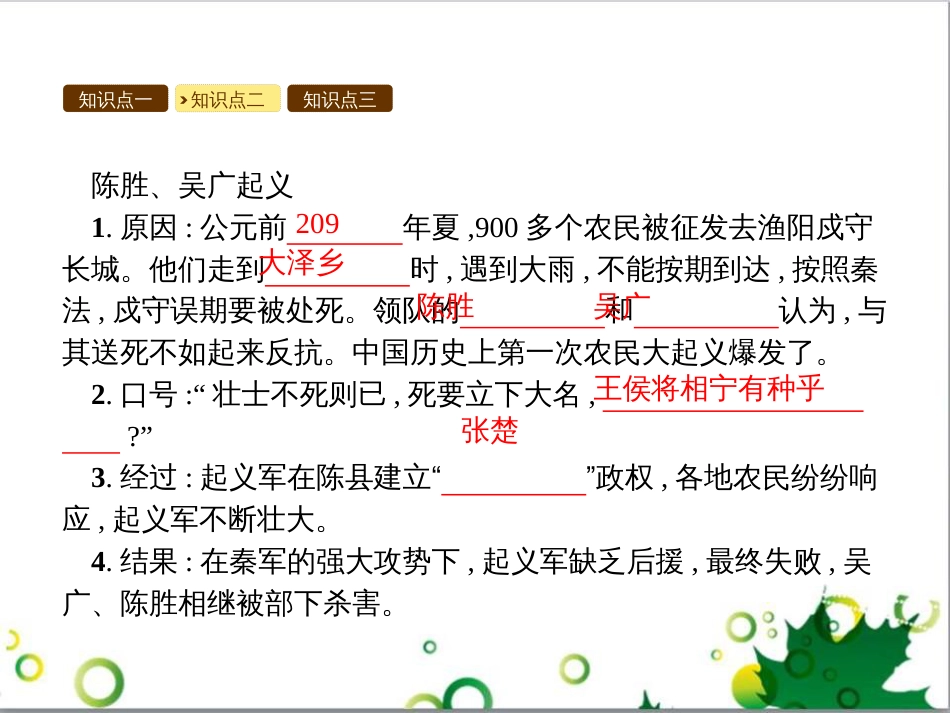 三年级语文上册 第三单元期末总复习课件 新人教版 (1221)_第3页