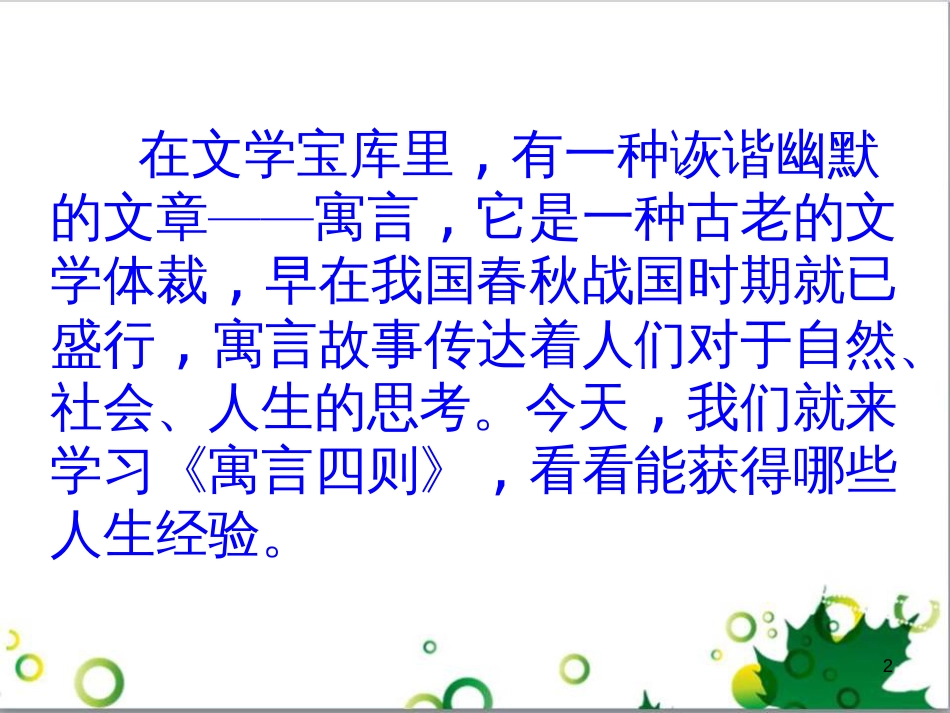 七年级语文上册 第一单元 作文训练 热爱生活，热爱写作课件 新人教版 (21)_第2页