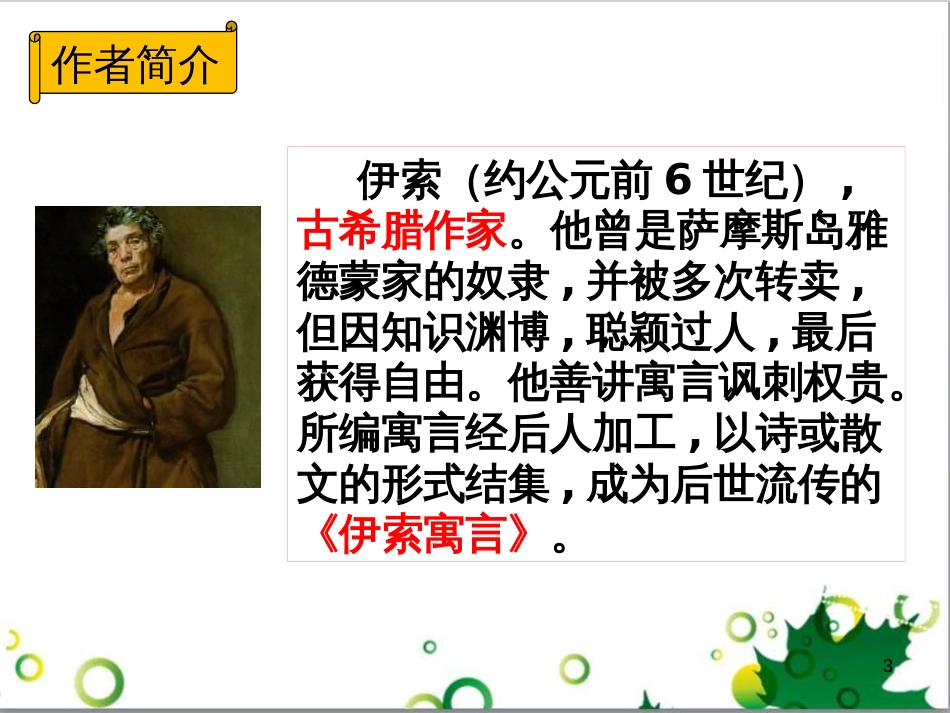 七年级语文上册 第一单元 作文训练 热爱生活，热爱写作课件 新人教版 (21)_第3页