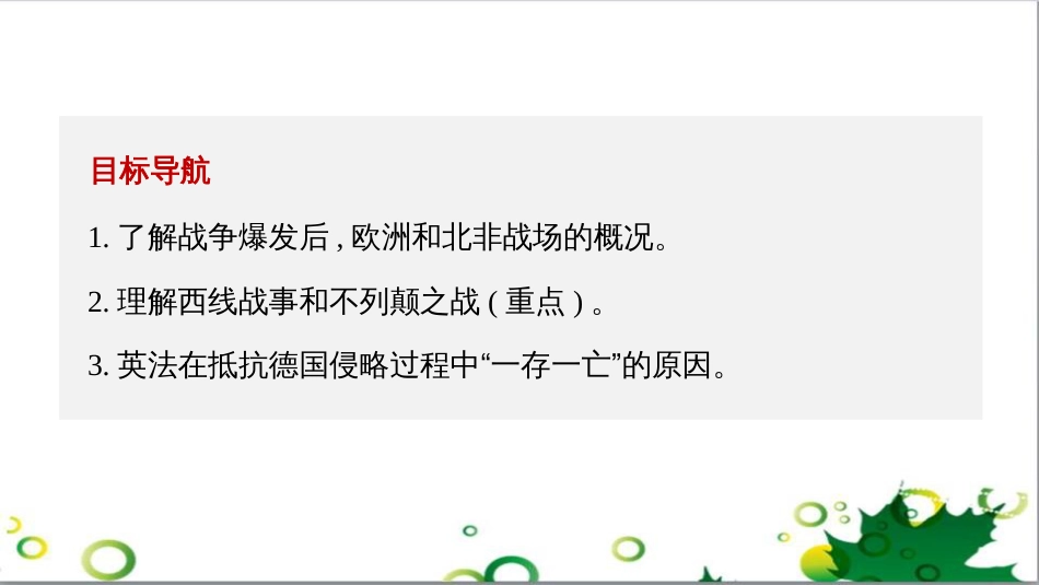 三年级语文上册 第三单元期末总复习课件 新人教版 (316)_第2页