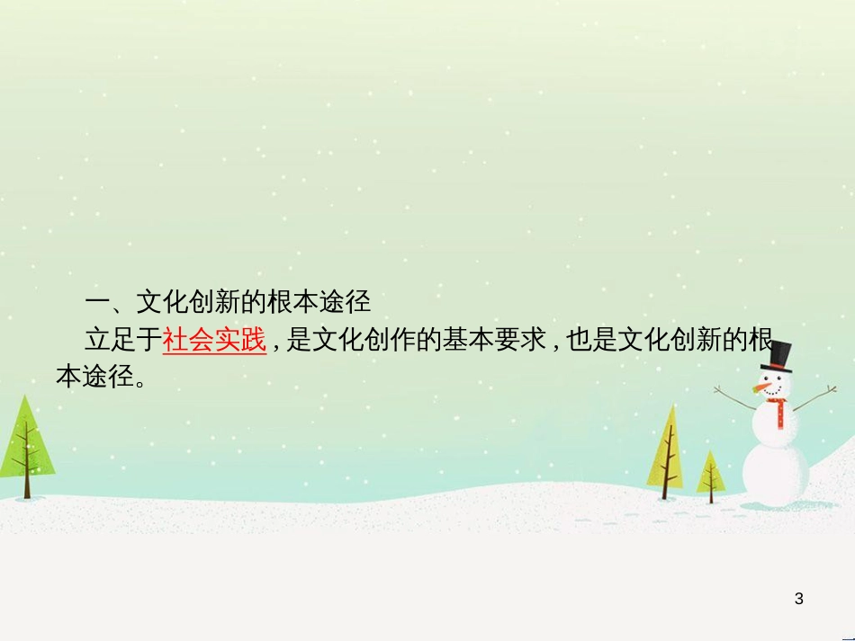 高中政治 第1课 生活在人民当家作主的国家 第2框 政治权利与义务参与政治生活的基础课件 新人教版必修2 (2234)_第3页