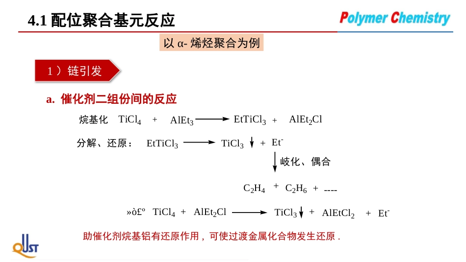 (20)--PW04配位聚合机理_第3页