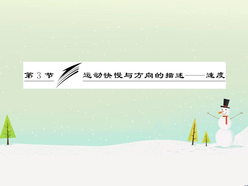 高中政治 第1课 生活在人民当家作主的国家 第2框 政治权利与义务参与政治生活的基础课件 新人教版必修2 (1790)_第3页