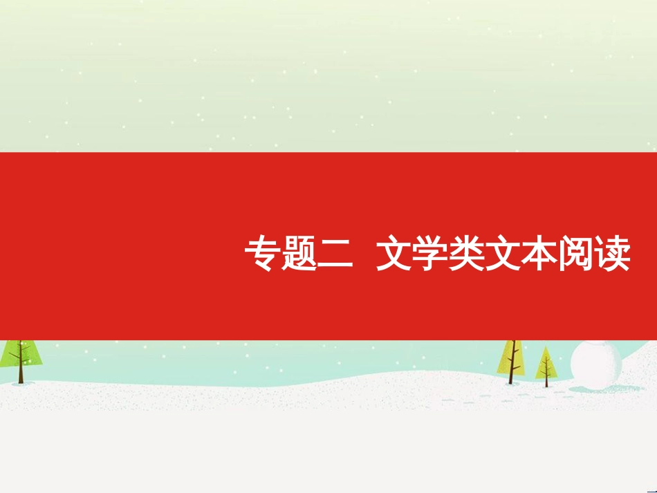 高考地理一轮复习 第3单元 从地球圈层看地理环境 答题模板2 气候成因和特征描述型课件 鲁教版必修1 (276)_第1页