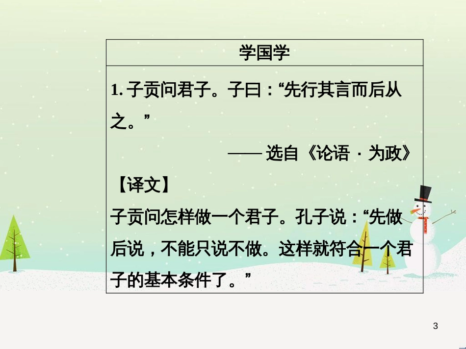 高中政治 第1课 生活在人民当家作主的国家 第2框 政治权利与义务参与政治生活的基础课件 新人教版必修2 (2183)_第3页