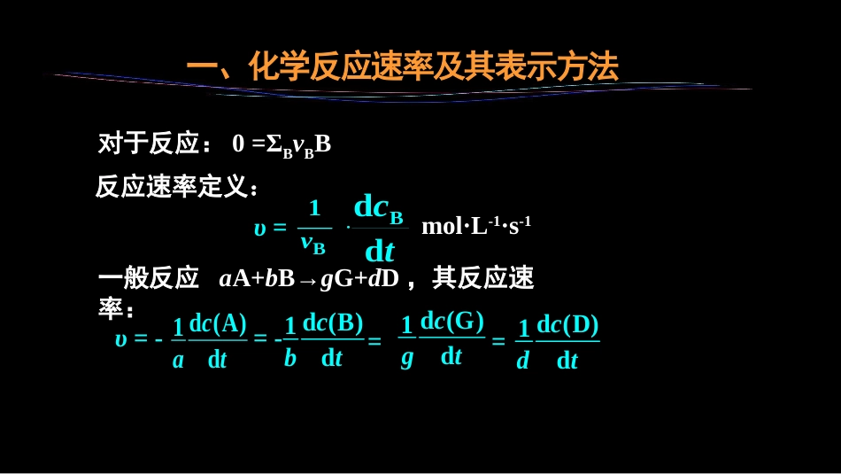 (21)--2.8 化学反应速率理论简介_第2页