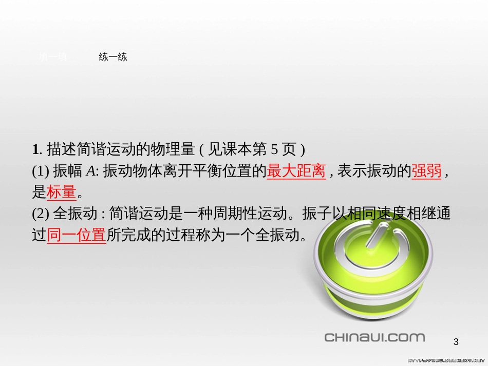 高中政治 第一单元 文化与生活综合探究课件 新人教版必修3 (359)_第3页