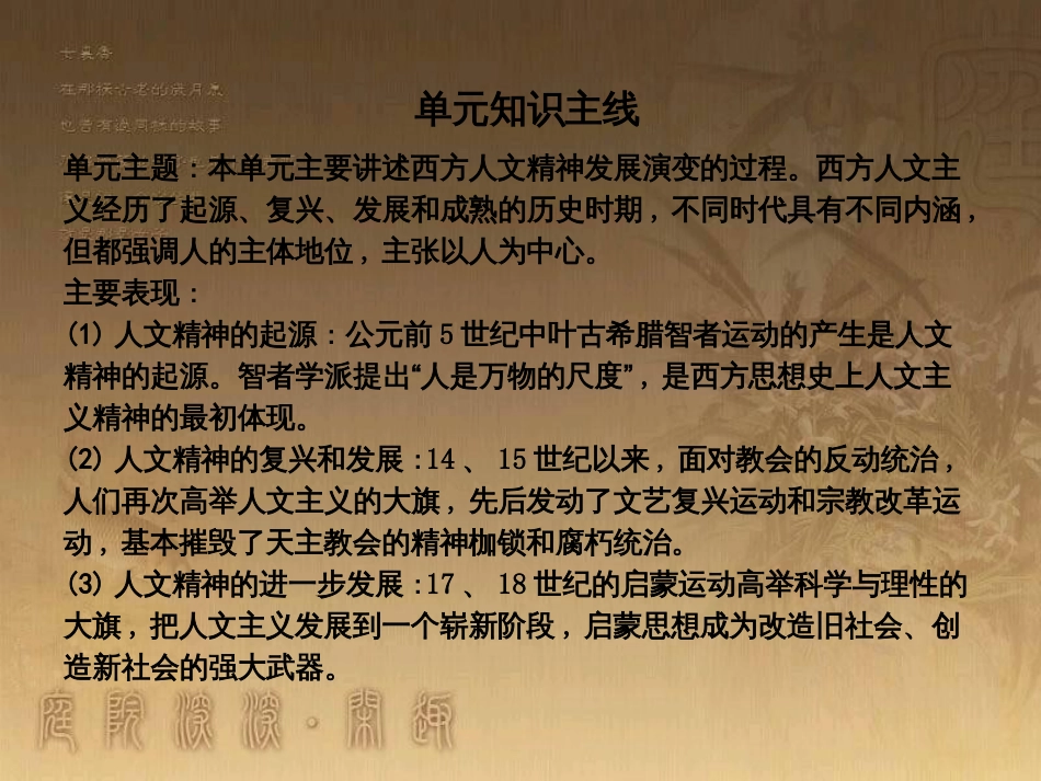 高考历史大一轮复习 第四单元 19世纪以来的世界文化 第35讲 诗歌、小说与戏剧课件 岳麓版必修3 (135)_第2页