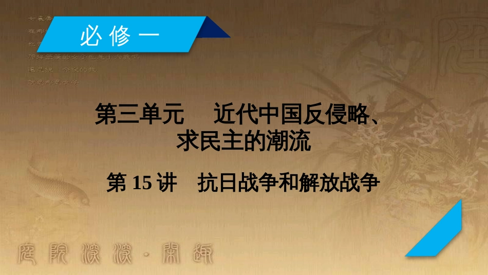 高考历史大一轮复习 第四单元 19世纪以来的世界文化 第35讲 诗歌、小说与戏剧课件 岳麓版必修3 (119)_第2页