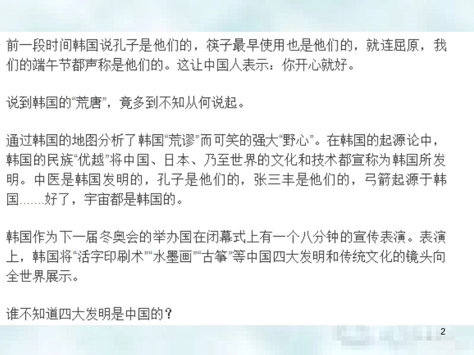 九年级道德与法治上册 第二单元 培育家国情怀 第4课 增强文化自信 第1框 提高文化认同优质课件 苏教版_第2页