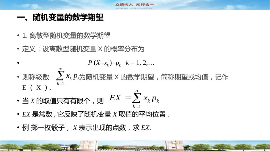 (21)--11.5随机变量的数字特征_第2页