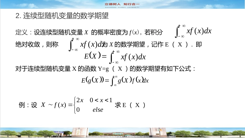 (21)--11.5随机变量的数字特征_第3页