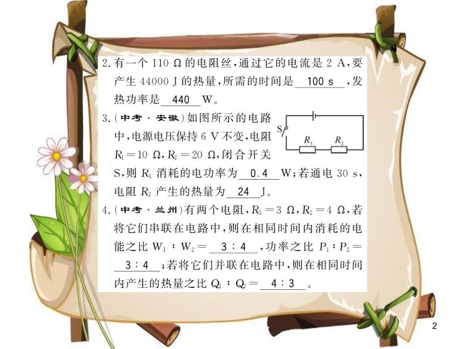 （贵州专用）九年级物理全册 第16章 电流做功与电功率进阶测评（八，16.3-16.4）课件 （新版）沪科版_第2页