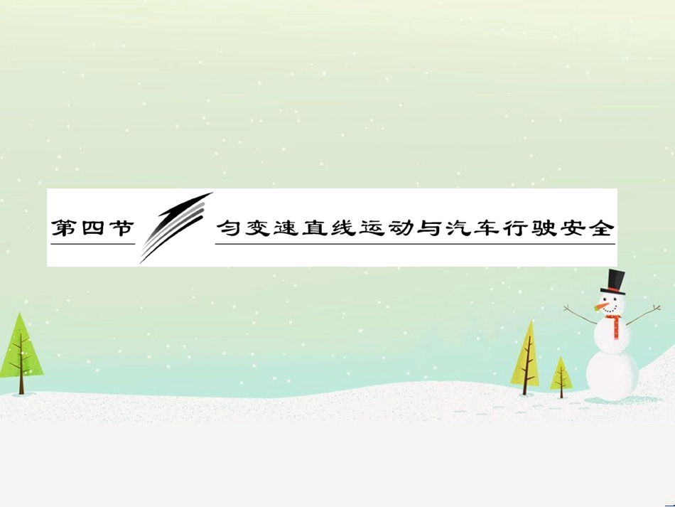 高中政治 第1课 生活在人民当家作主的国家 第2框 政治权利与义务参与政治生活的基础课件 新人教版必修2 (1619)_第3页