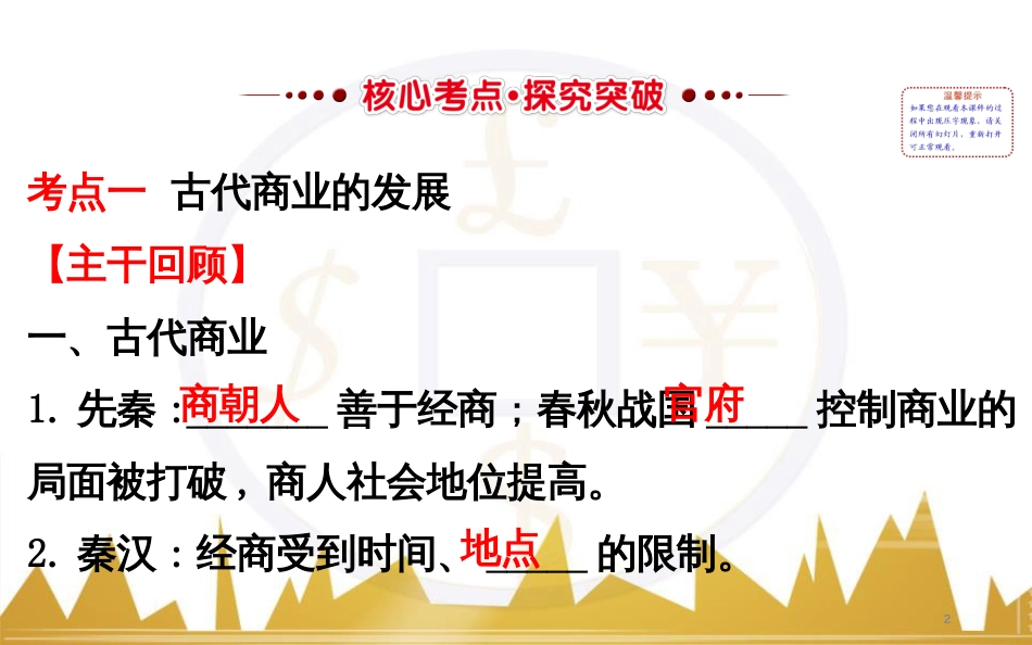 高考历史一轮复习 中外历史人物评说 第一单元 中外的政治家、思想家和科学家课件 新人教版选修4 (14)_第2页