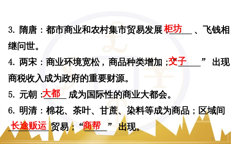 高考历史一轮复习 中外历史人物评说 第一单元 中外的政治家、思想家和科学家课件 新人教版选修4 (14)_第3页