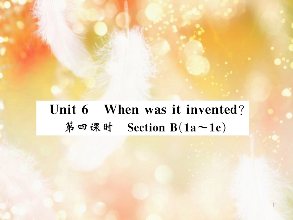 九年级英语全册 Unit 6 When was it invented（第4课时）习题课件 （新版）人教新目标版_第1页