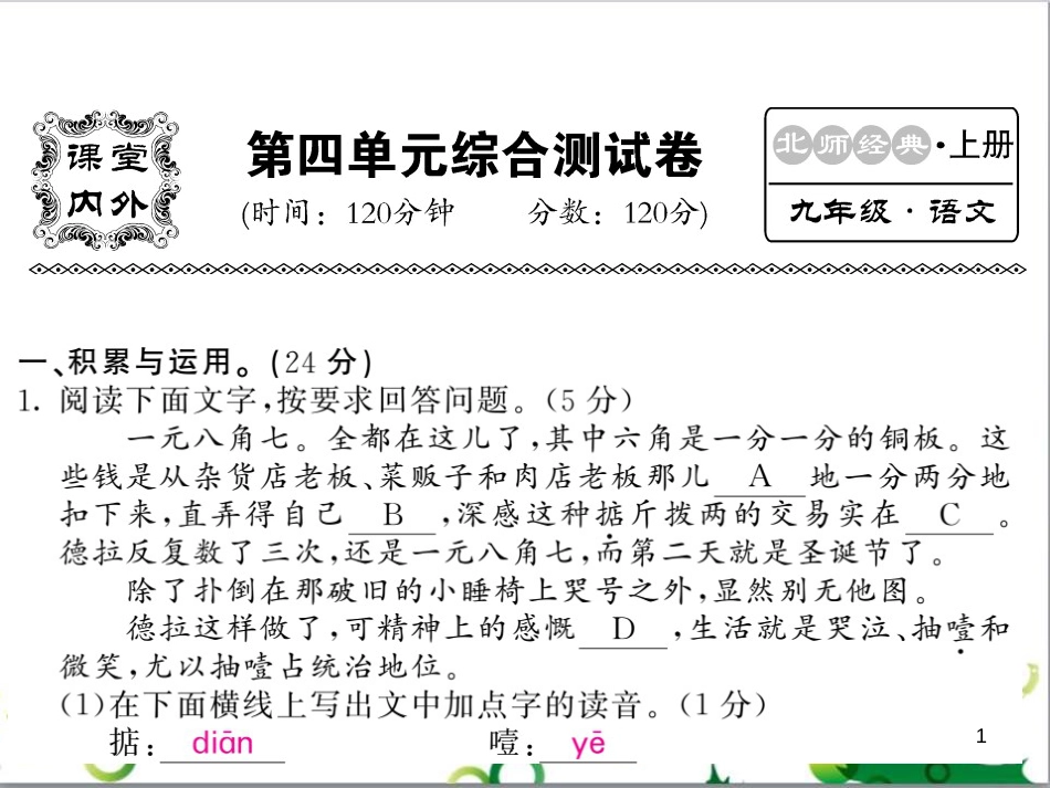 三年级语文上册 第三单元期末总复习课件 新人教版 (1108)_第1页