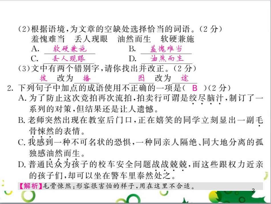 三年级语文上册 第三单元期末总复习课件 新人教版 (1108)_第2页
