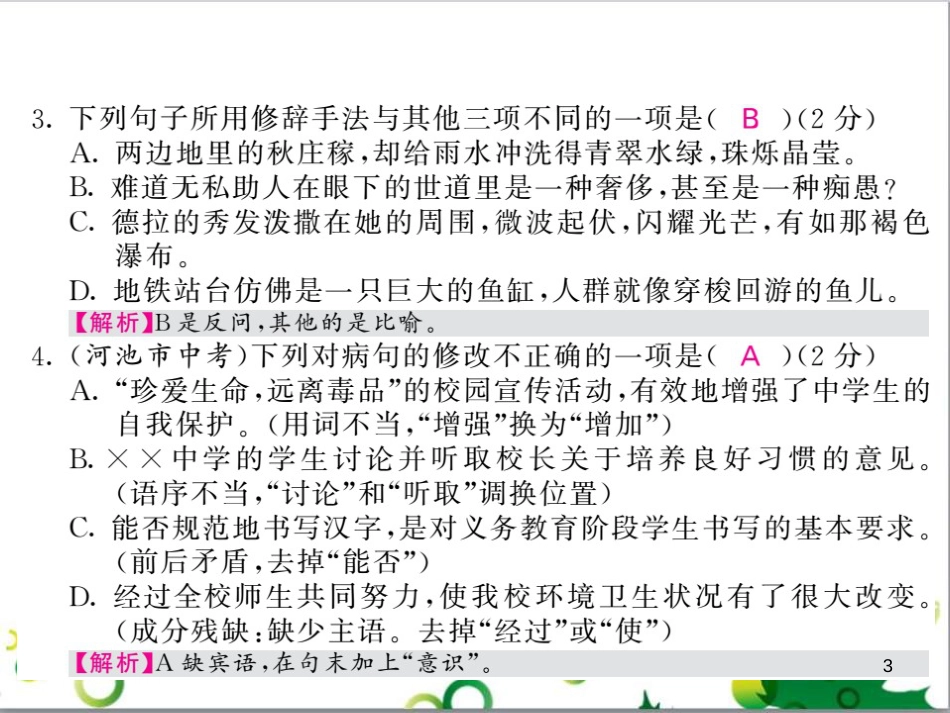 三年级语文上册 第三单元期末总复习课件 新人教版 (1108)_第3页